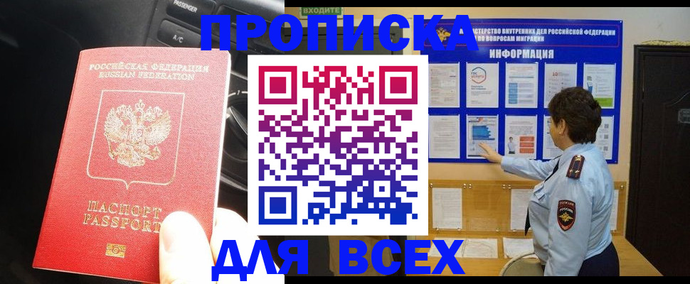 прописка для школы в Владимире