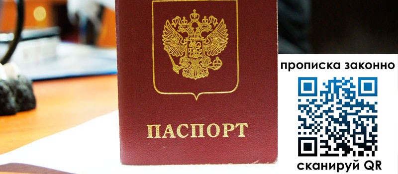 регистрация в Владимире прописка в Владимире